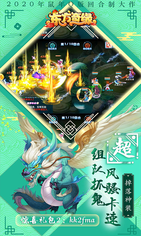 东方奇缘（无限任选）截图2