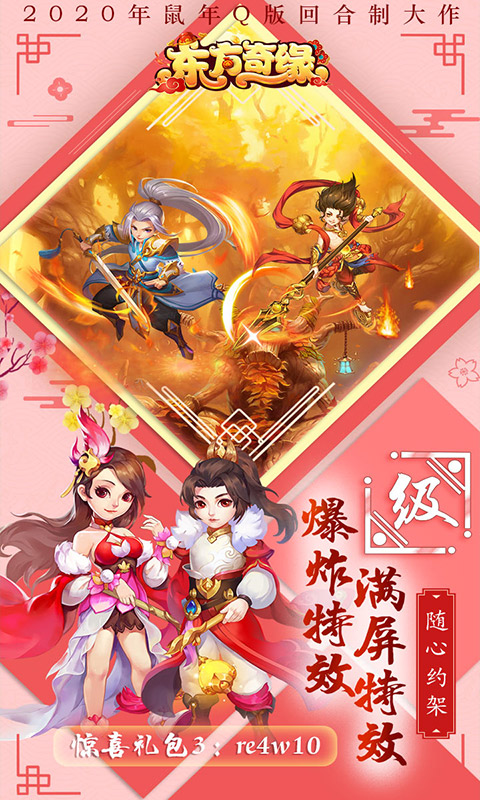 东方奇缘（无限任选）截图3