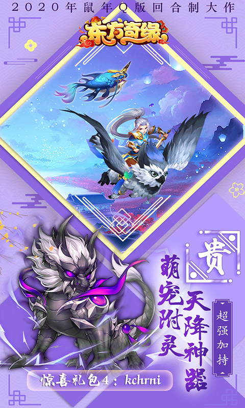 东方奇缘（无限任选）截图4