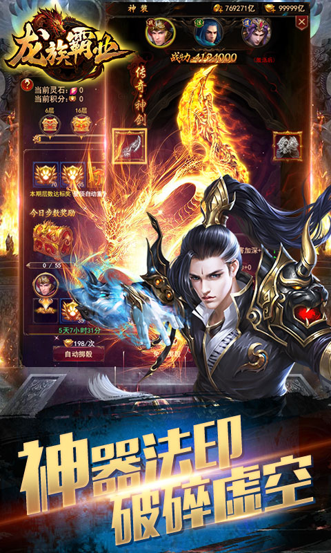 龙族霸业-星耀版截图2