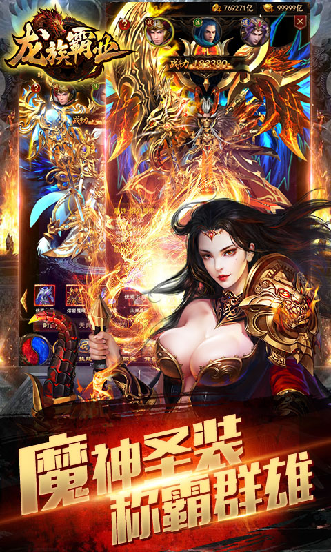 龙族霸业-星耀版截图3