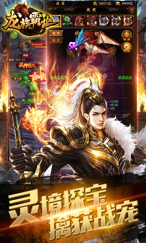 龙族霸业-星耀版截图4