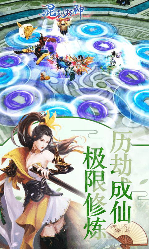 混乱封神截图2