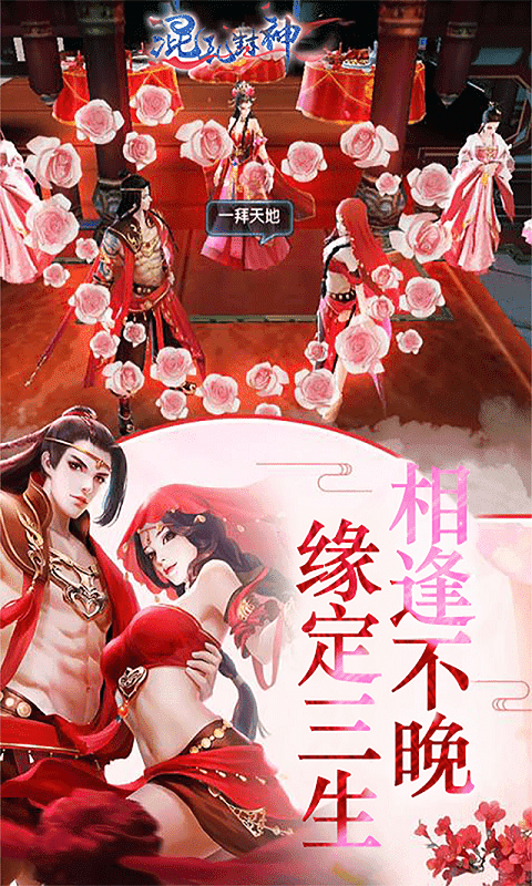 混乱封神截图3