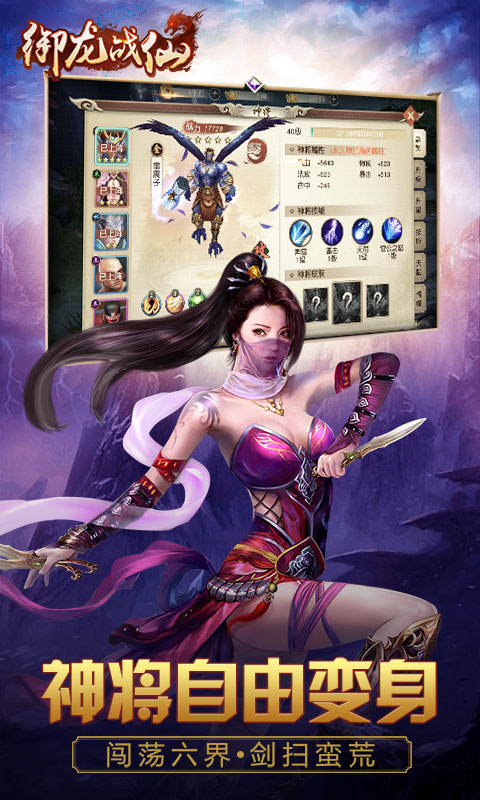 御龙战仙2截图2