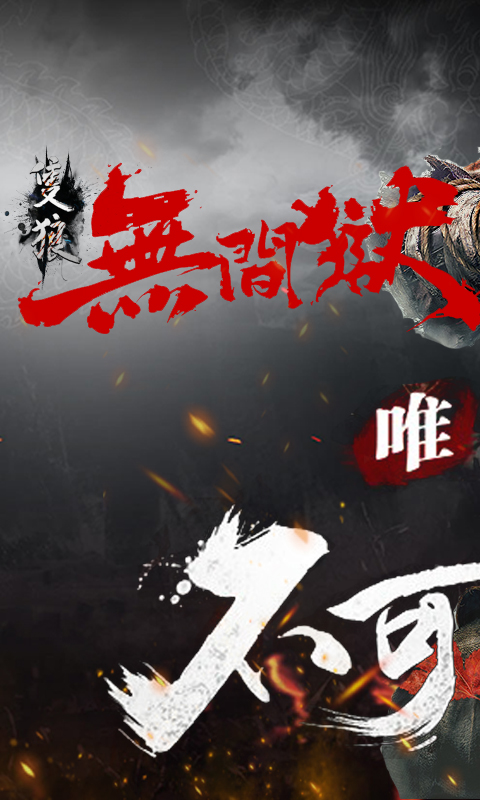 只狼:无间狱截图1
