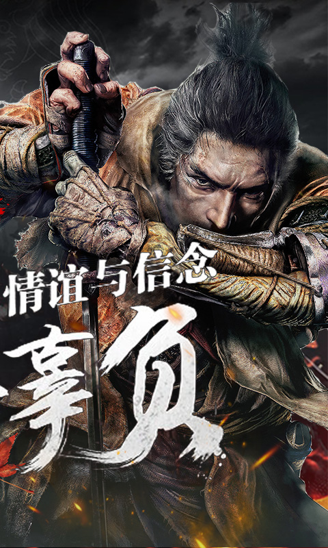 只狼：无间狱截图2