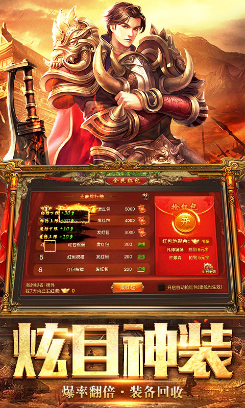 传世霸业BT截图4