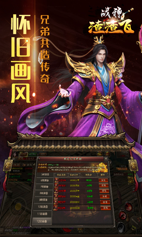 战神渣渣飞截图1