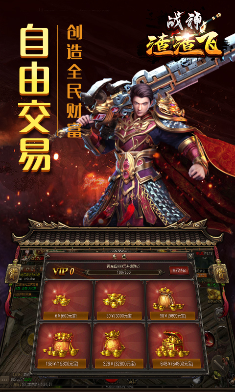 战神渣渣飞截图3
