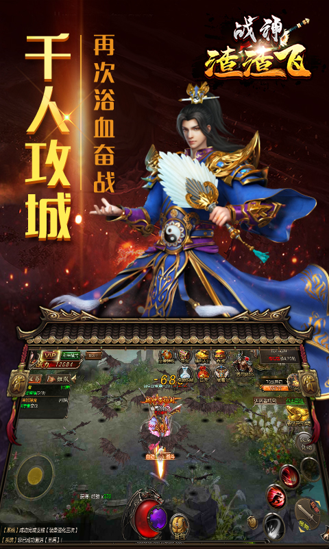 战神渣渣飞截图4