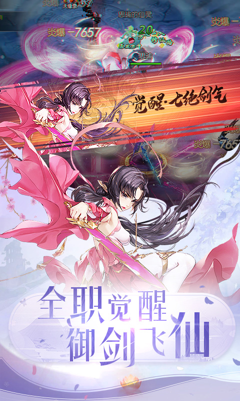 御剑诀截图1