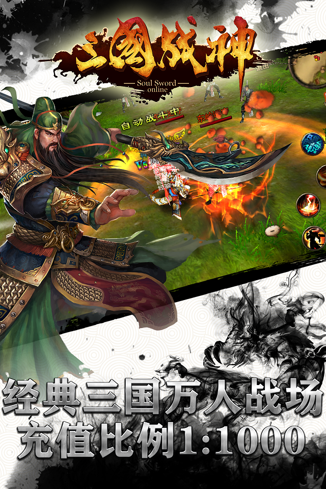三国战神截图1