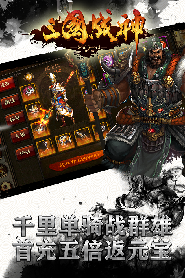三国战神截图2
