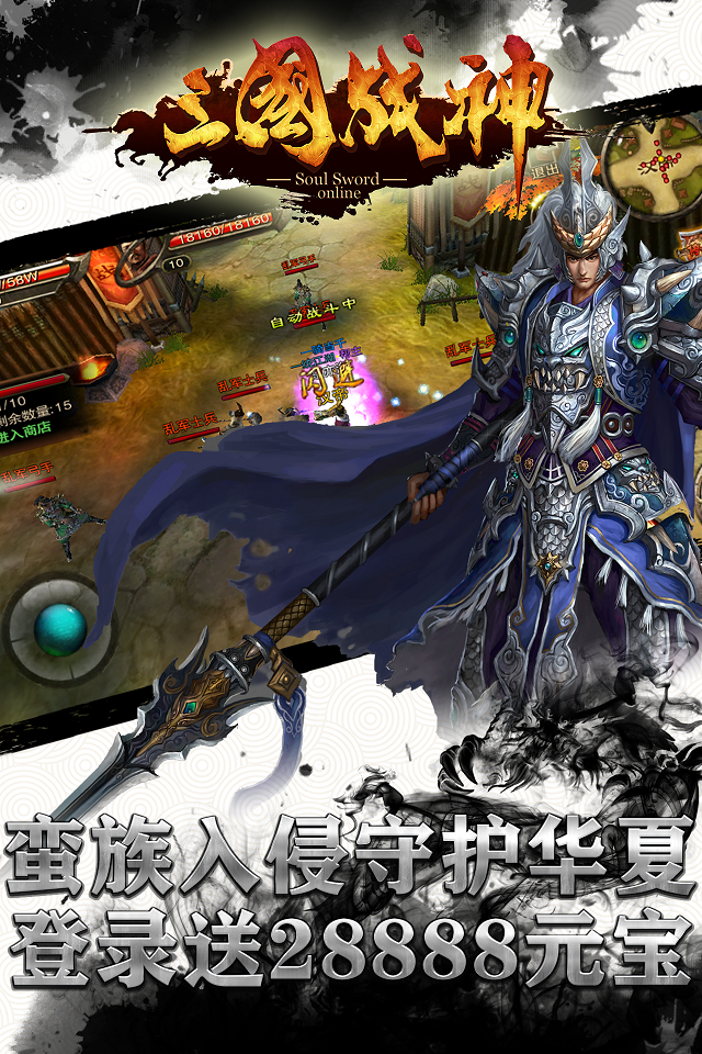 三国战神截图4