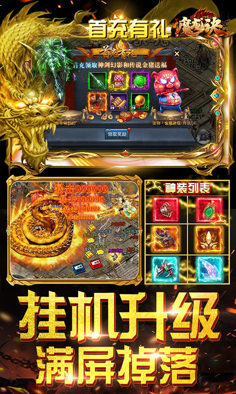 魔龙诀截图3