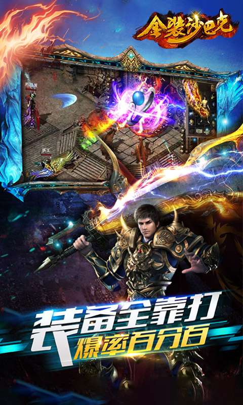 金装沙巴克截图3