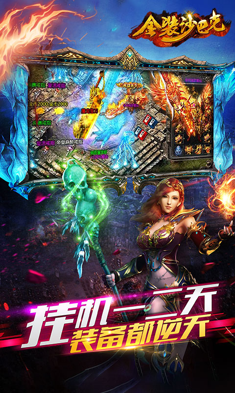 金装沙巴克截图4