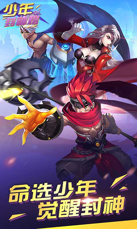 少年封神榜OL截图1