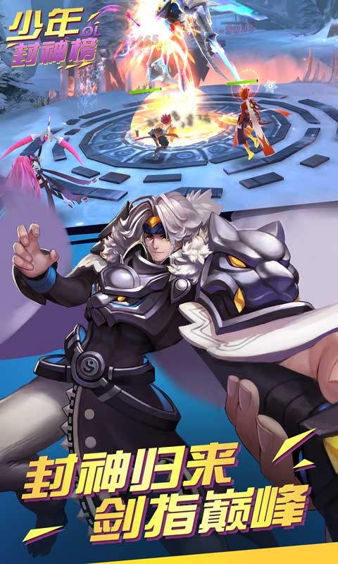 少年封神榜OL截图2