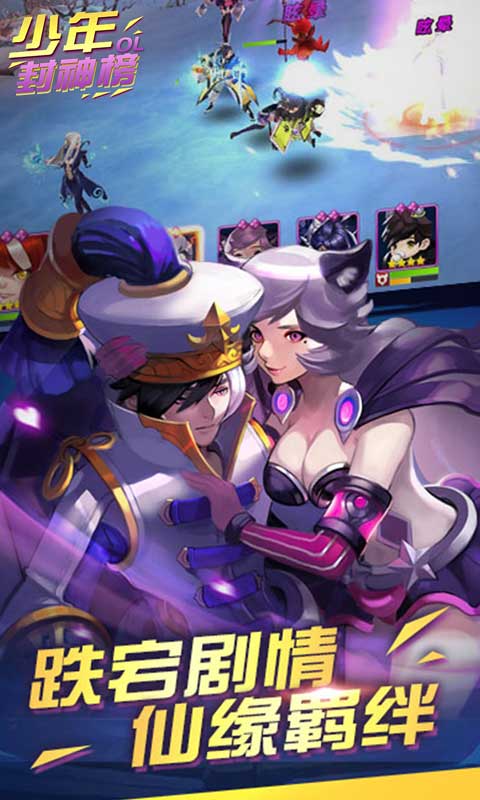 少年封神榜OL截图4