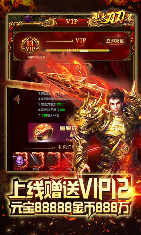 烈火刀刀爆截图1
