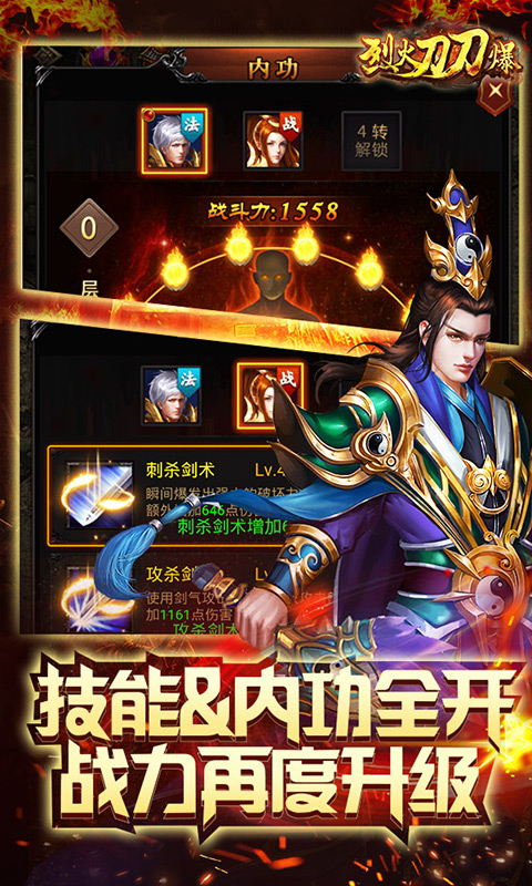 烈火刀刀爆截图3