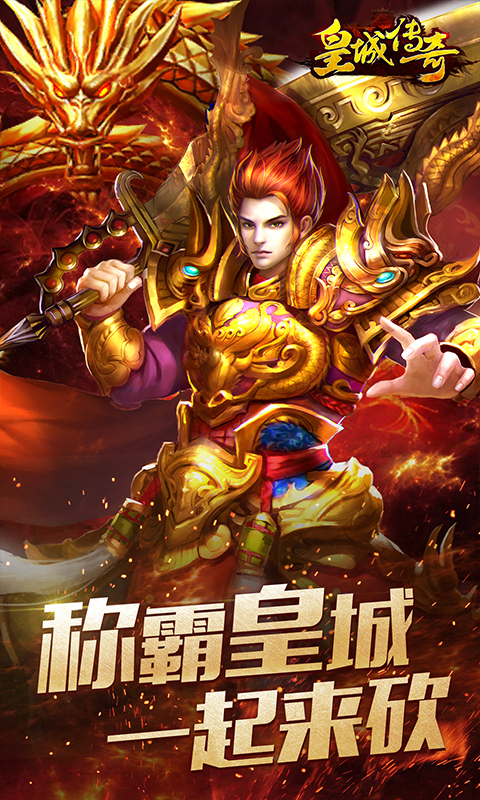 皇城传奇截图1