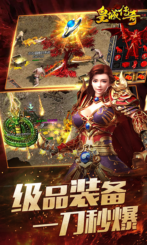 皇城传奇截图2