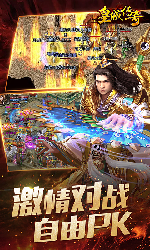 皇城传奇截图4