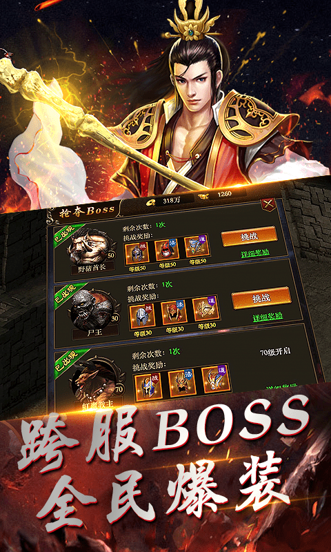 热血霸业之传奇巅峰截图1