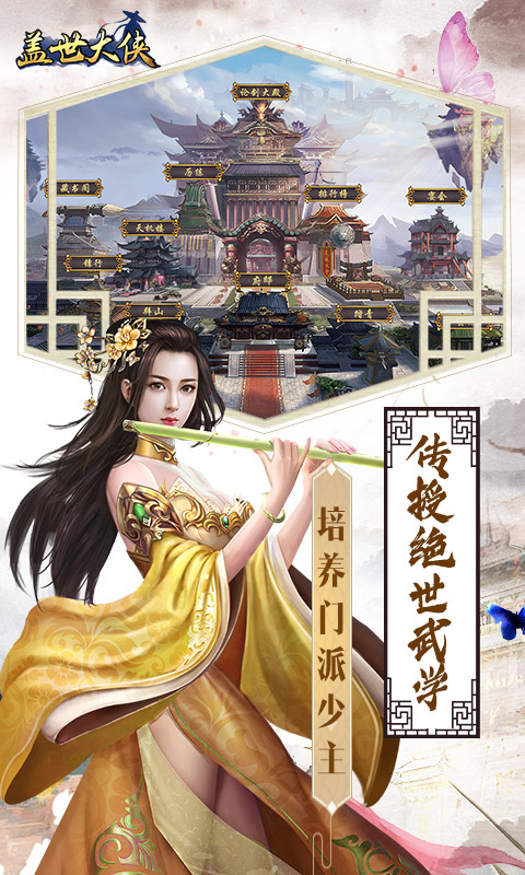 盖世大侠截图3
