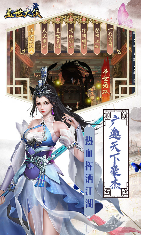 盖世大侠截图4