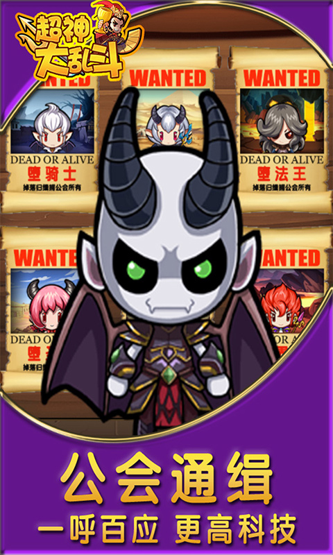 超神大乱斗截图3