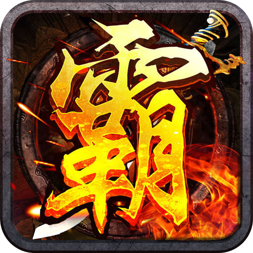 沙霸