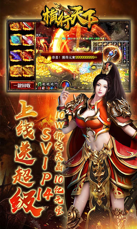 横行天下(1钻月卡)截图1