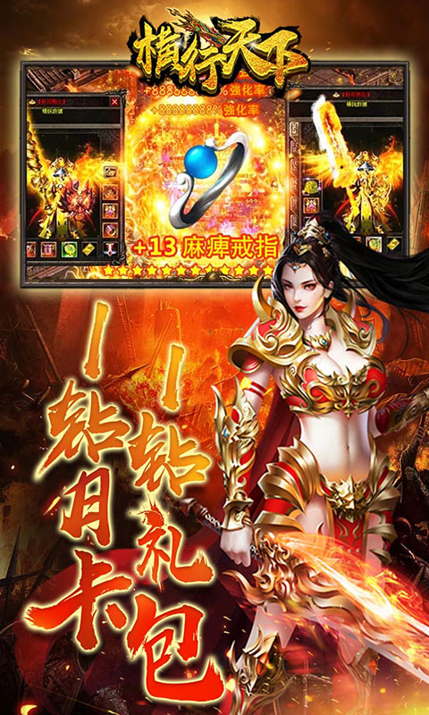 横行天下（1钻月卡）截图2