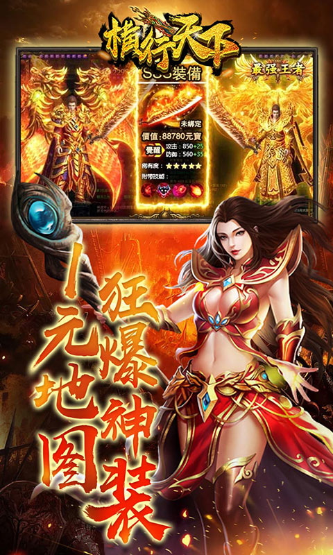 横行天下（1钻月卡）截图3