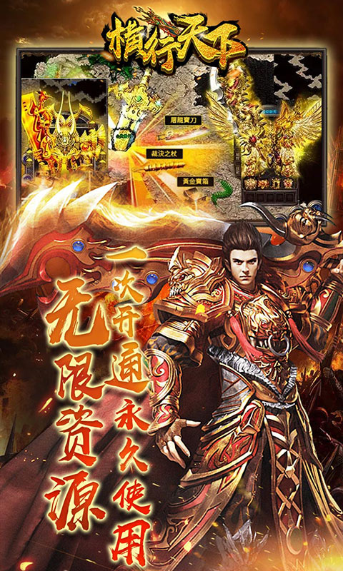 横行天下（1钻月卡）截图4