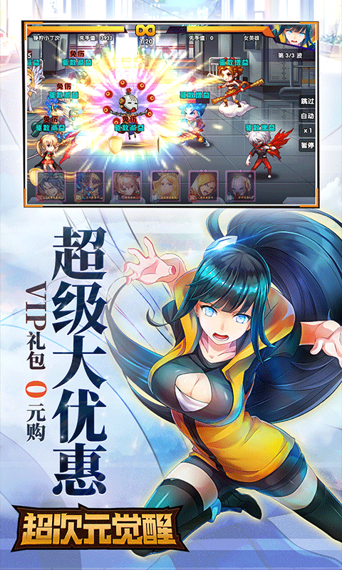 超次元觉醒（满V）截图3