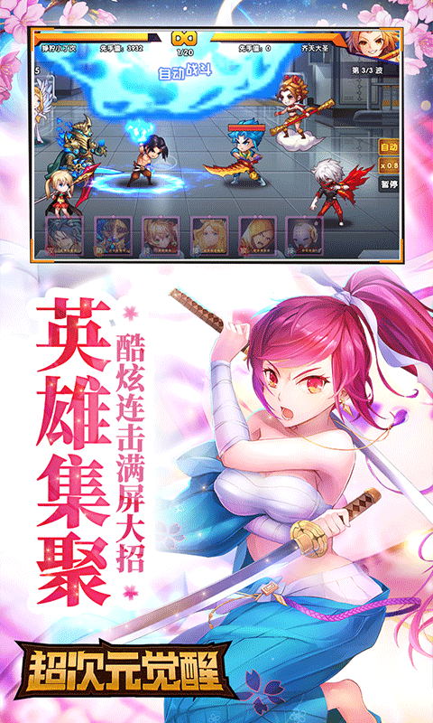超次元觉醒（满V）截图4