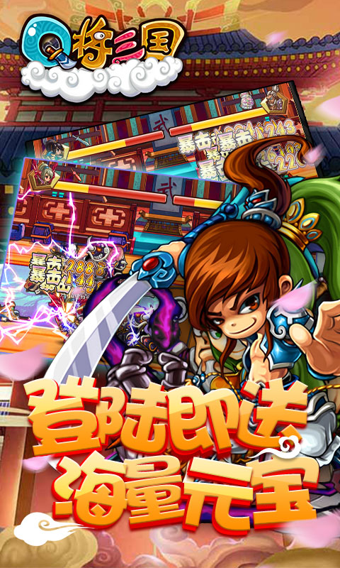 Q将三国截图2