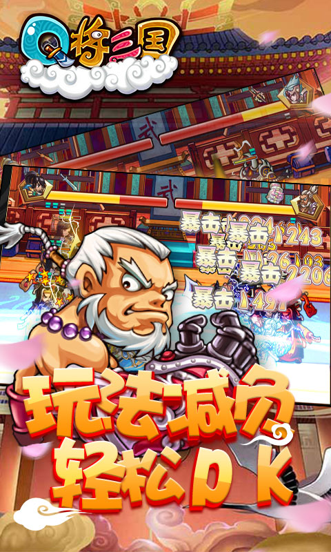 Q将三国截图3