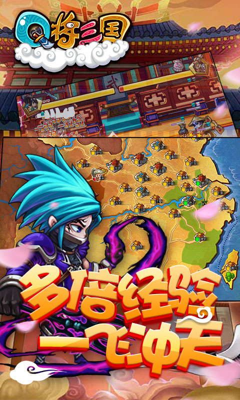 Q将三国截图4