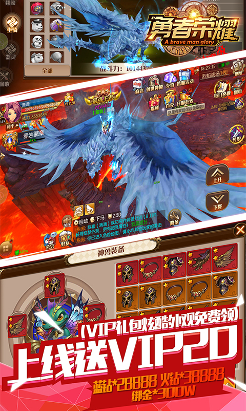勇者荣耀(满V)截图1