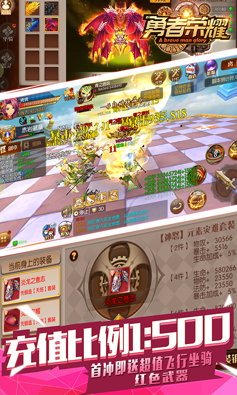 勇者荣耀（满V）截图2