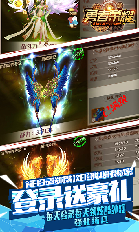 勇者荣耀（满V）截图3