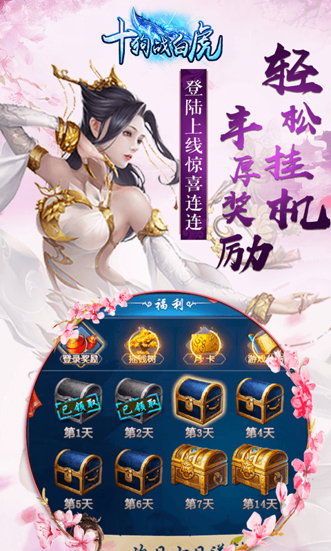 十狗战白虎截图4