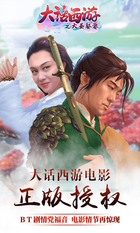 大话西游之大圣娶妻截图1