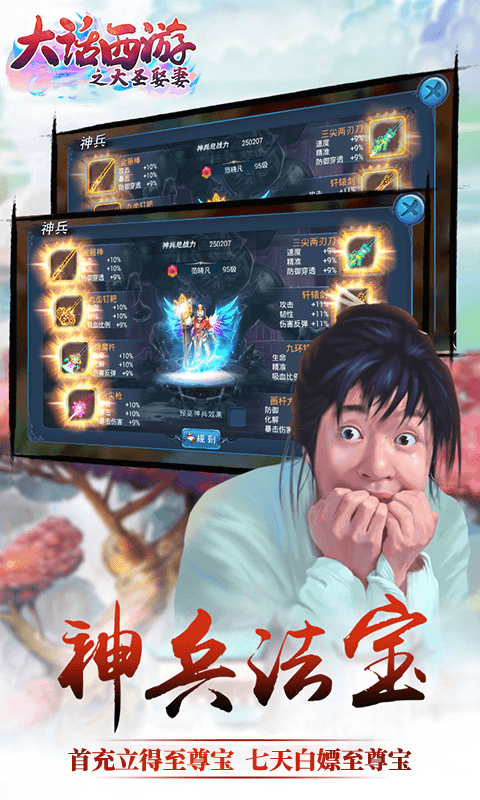大话西游之大圣娶妻截图2